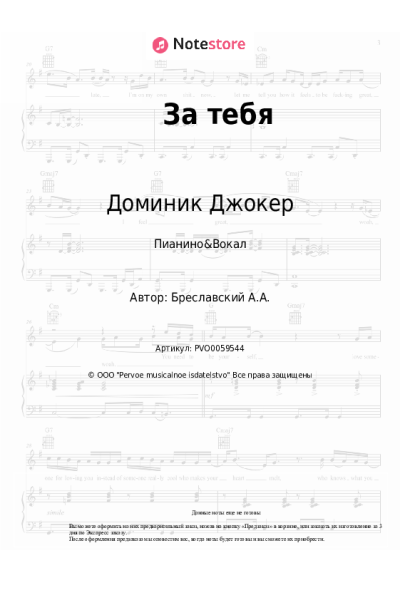 undefined Доминик Джокер - За тебя