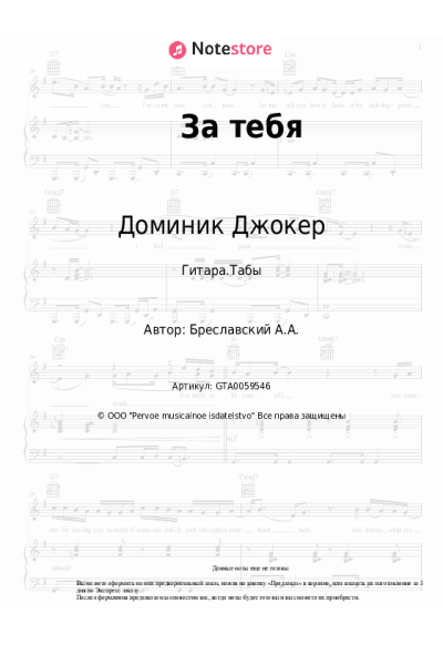undefined Доминик Джокер - За тебя