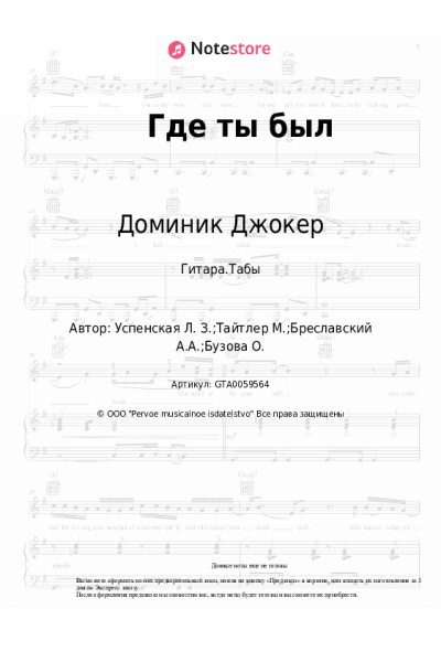 undefined Любовь Успенская, Доминик Джокер - Где ты был