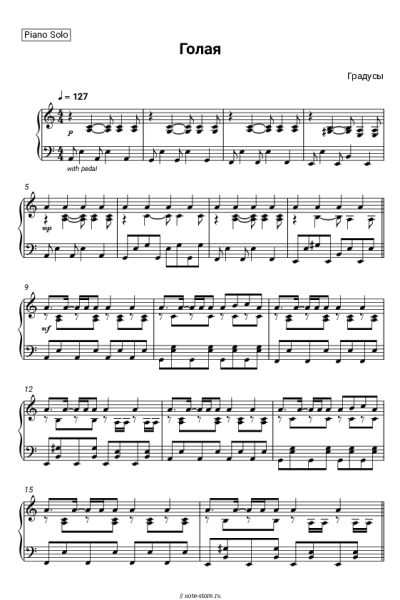 undefined Градусы - Голая