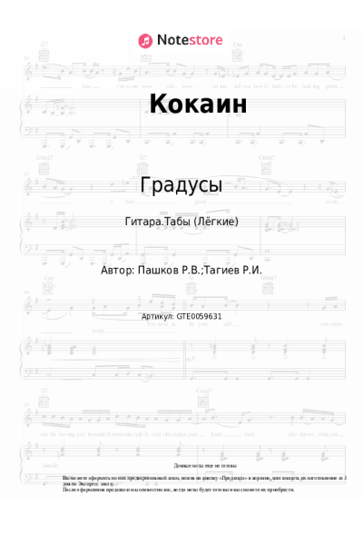 undefined Градусы - Кокаин