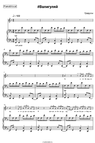 Ноты, аккорды Градусы - #Валигуляй