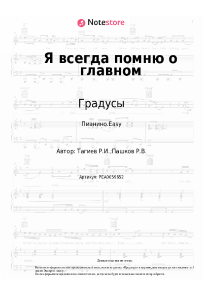 undefined Градусы - Я всегда помню о главном