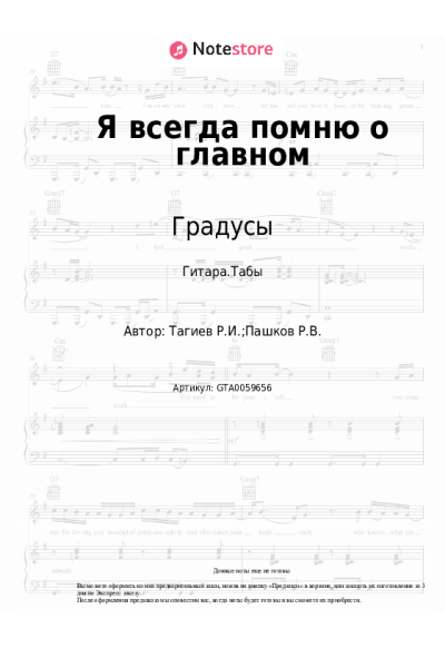 undefined Градусы - Я всегда помню о главном