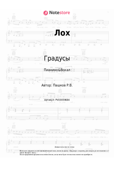 undefined Градусы - Лох