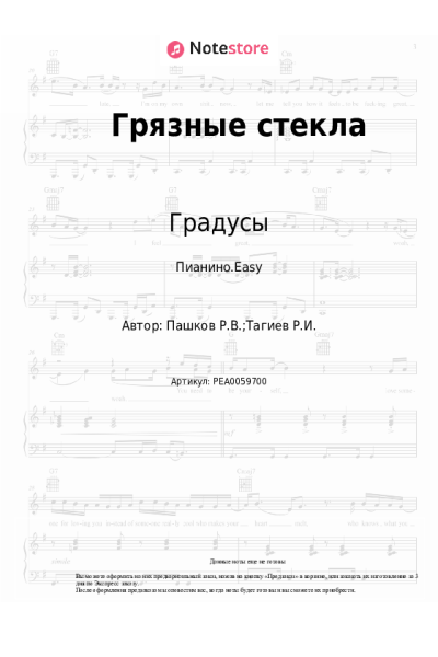 undefined Градусы - Грязные стекла