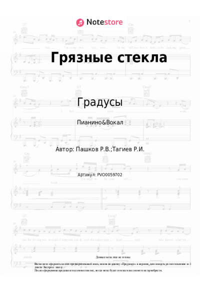 undefined Градусы - Грязные стекла