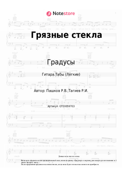 undefined Градусы - Грязные стекла