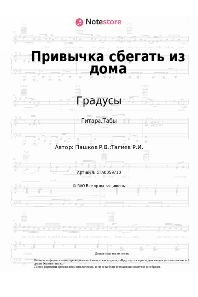 undefined Градусы - Привычка сбегать из дома