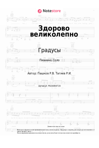undefined Градусы - Здорово великолепно