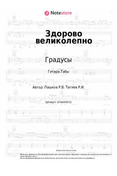 undefined Градусы - Здорово великолепно