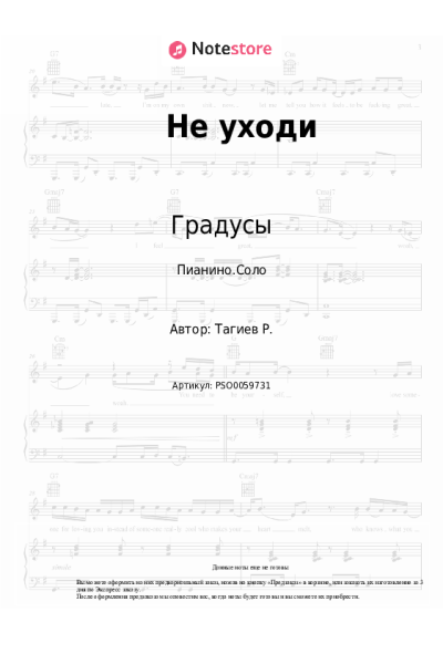 undefined Градусы - Не уходи