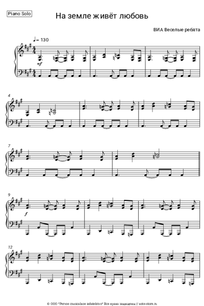 undefined Веселые ребята - На земле живет любовь