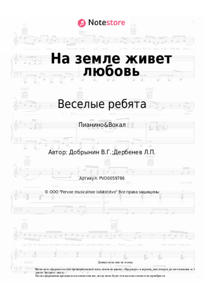 undefined Веселые ребята - На земле живет любовь