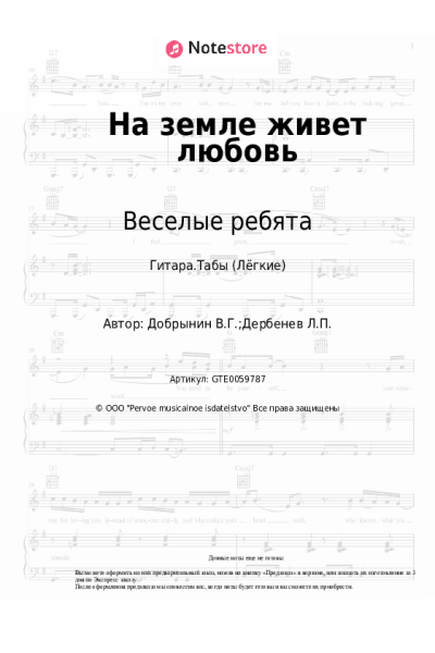 undefined Веселые ребята - На земле живет любовь