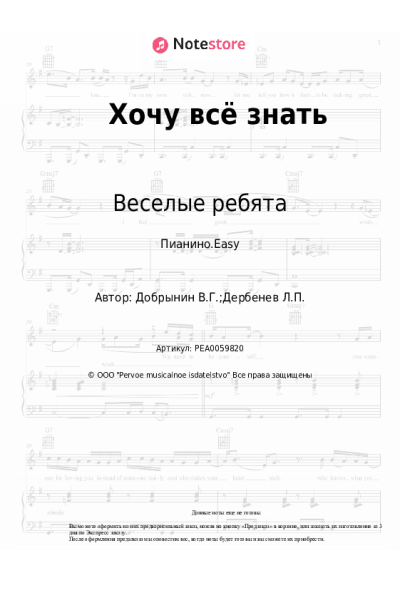 undefined Веселые ребята, Вячеслав Добрынин - Хочу всё знать