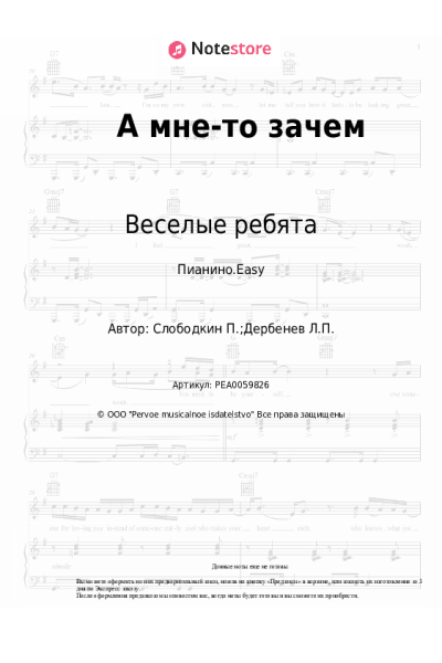 Ноты, аккорды Веселые ребята, Александр Барыкин - А мне-то зачем