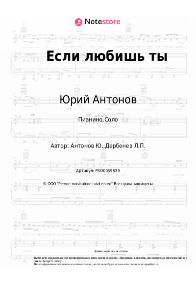 undefined Юрий Антонов - Если любишь ты