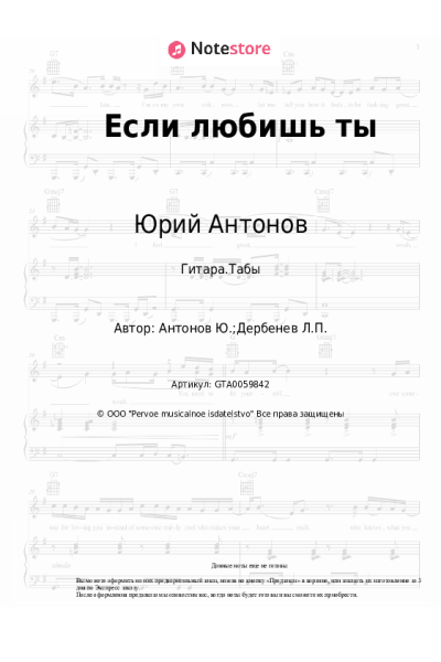 undefined Юрий Антонов - Если любишь ты