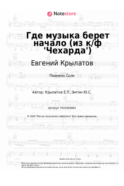 undefined Евгений Крылатов - Где музыка берет начало (из к/ф 'Чехарда')