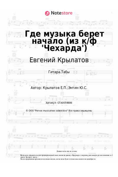 undefined Евгений Крылатов - Где музыка берет начало (из к/ф 'Чехарда')
