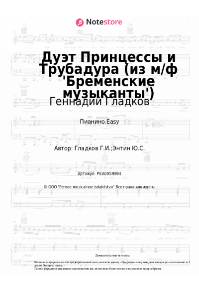 undefined Геннадий Гладков - Дуэт Принцессы и Трубадура (из м/ф 'Бременские музыканты')