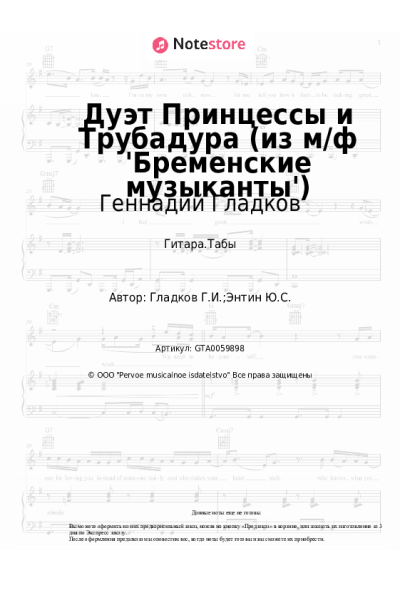undefined Геннадий Гладков - Дуэт Принцессы и Трубадура (из м/ф 'Бременские музыканты')