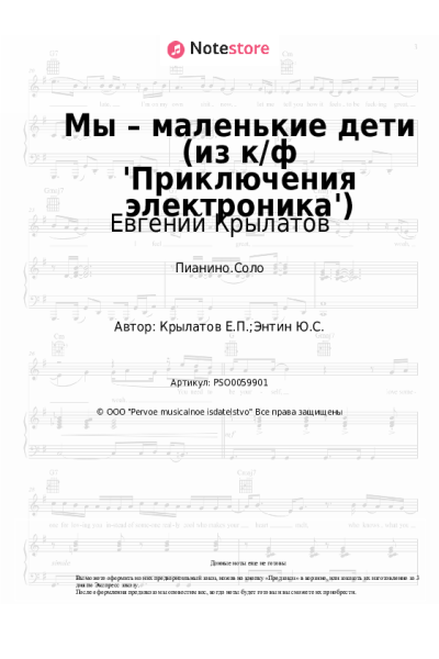 undefined Евгений Крылатов - Мы – маленькие дети (из к/ф 'Приключения электроника')