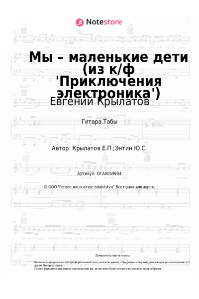 undefined Евгений Крылатов - Мы – маленькие дети (из к/ф 'Приключения электроника')