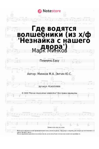 undefined Марк Минков - Где водятся волшебники (из х/ф 'Незнайка с нашего двора')