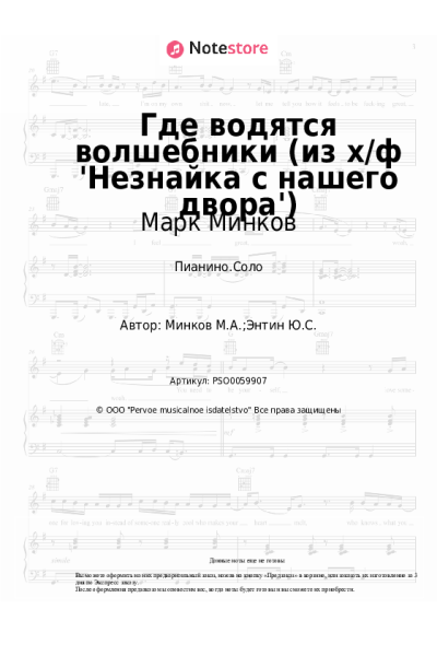 undefined Марк Минков - Где водятся волшебники (из х/ф 'Незнайка с нашего двора')