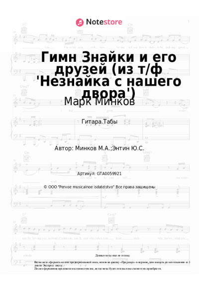 undefined Марк Минков - Гимн Знайки и его друзей (из т/ф 'Незнайка с нашего двора')