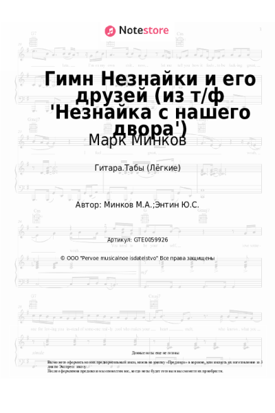 undefined Марк Минков - Гимн Незнайки и его друзей (из т/ф 'Незнайка с нашего двора')