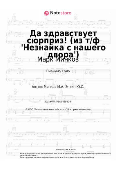 undefined Марк Минков - Да здравствует сюрприз! (из т/ф 'Незнайка с нашего двора')