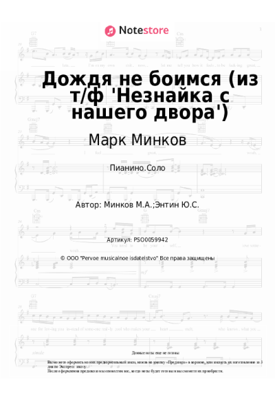 undefined Марк Минков - Дождя не боимся (из т/ф 'Незнайка с нашего двора')
