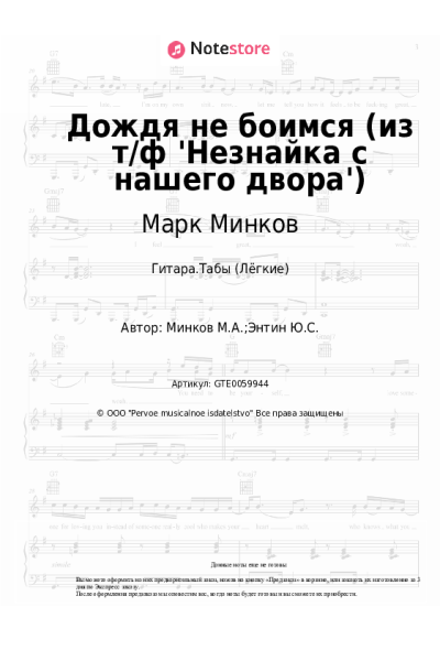 undefined Марк Минков - Дождя не боимся (из т/ф 'Незнайка с нашего двора')