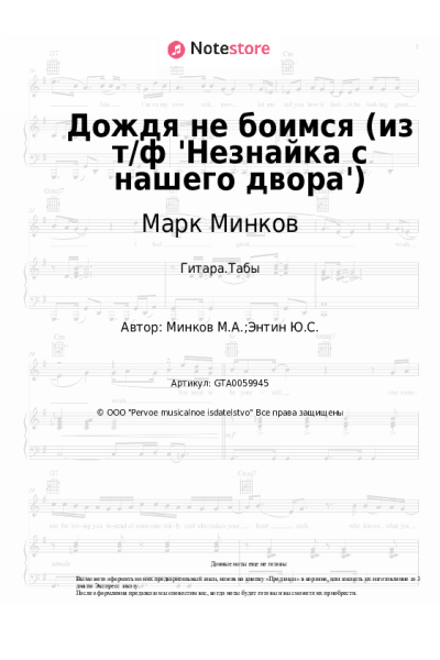 undefined Марк Минков - Дождя не боимся (из т/ф 'Незнайка с нашего двора')