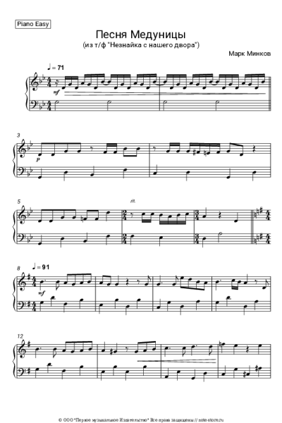 Ноты, аккорды Марк Минков - Песня Медуницы (из т/ф 'Незнайка с нашего двора')