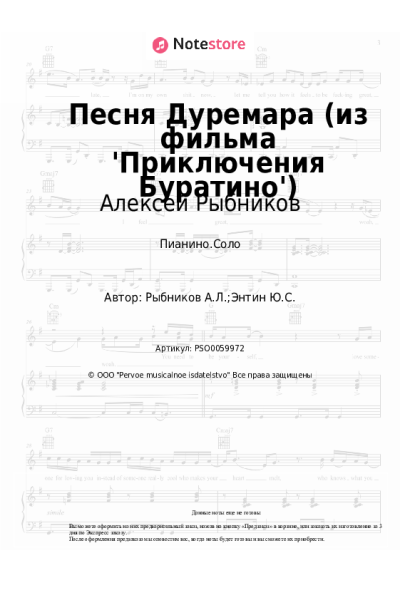undefined Алексей Рыбников - Песня Дуремара (из фильма 'Приключения Буратино')
