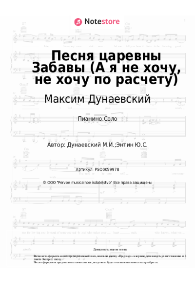 undefined Максим Дунаевский - Песня царевны Забавы (А я не хочу, не хочу по расчету)