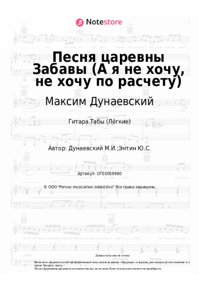 undefined Максим Дунаевский - Песня царевны Забавы (А я не хочу, не хочу по расчету)