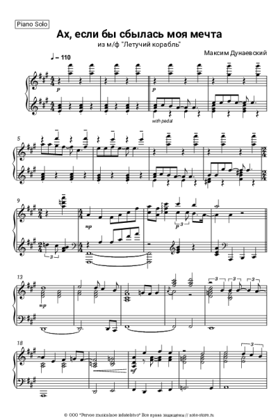 undefined Максим Дунаевский - Ах, если бы сбылась моя мечта (из м/ф 'Летучий корабль')