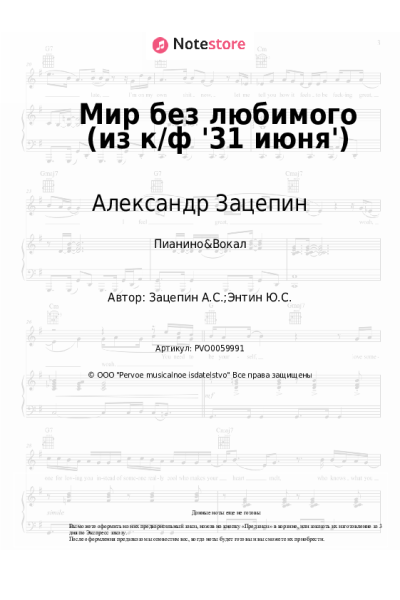 undefined Александр Зацепин - Мир без любимого (из к/ф '31 июня')