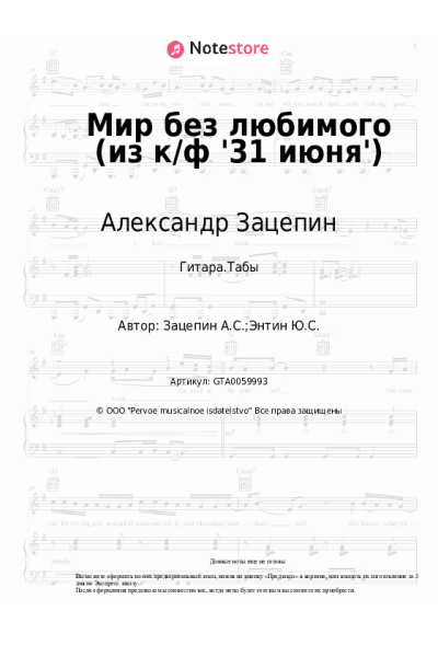 undefined Александр Зацепин - Мир без любимого (из к/ф '31 июня')