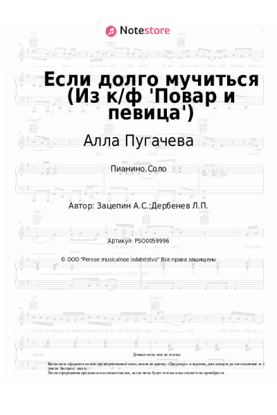 undefined Алла Пугачева, Александр Зацепин - Если долго мучиться (из к-ф 'Повар и певица')