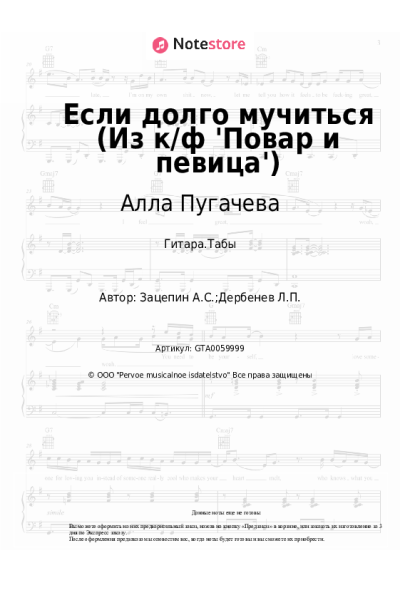 undefined Алла Пугачева, Александр Зацепин - Если долго мучиться (из к-ф 'Повар и певица')