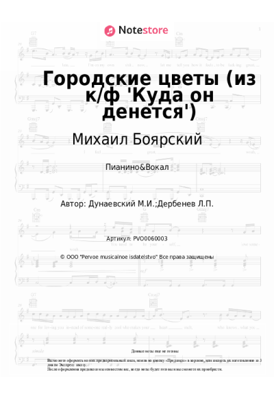 undefined Михаил Боярский - Городские цветы (из к-ф 'Куда он денется')