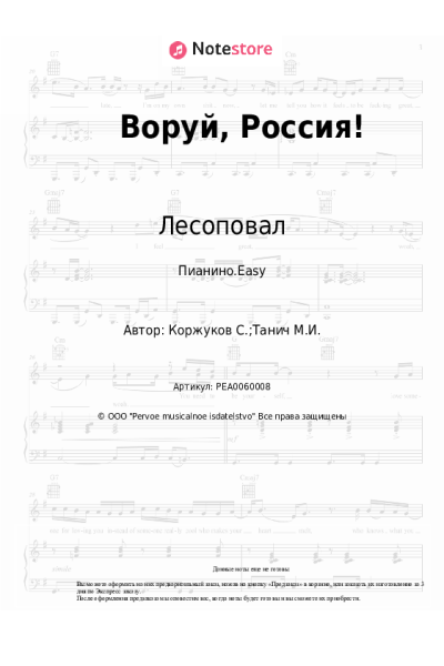 undefined Лесоповал - Воруй, Россия!