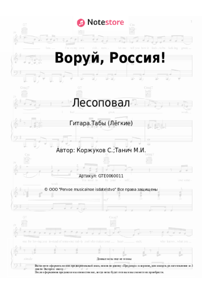 undefined Лесоповал - Воруй, Россия!