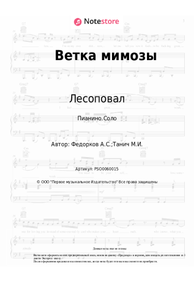 undefined Лесоповал - Ветка мимозы